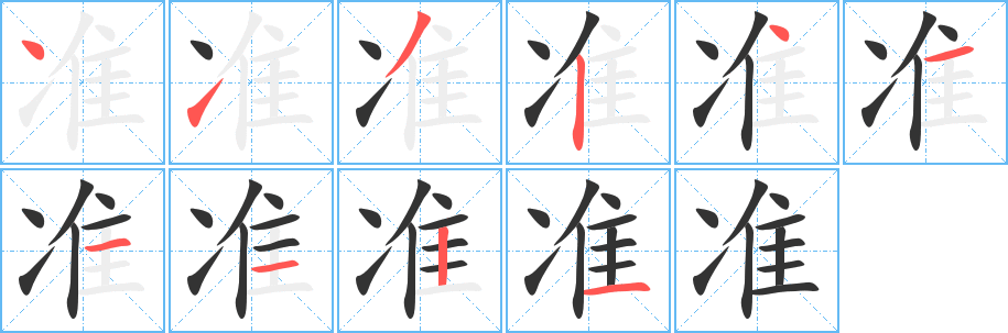 準(zhǔn)
