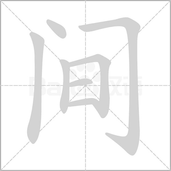 間