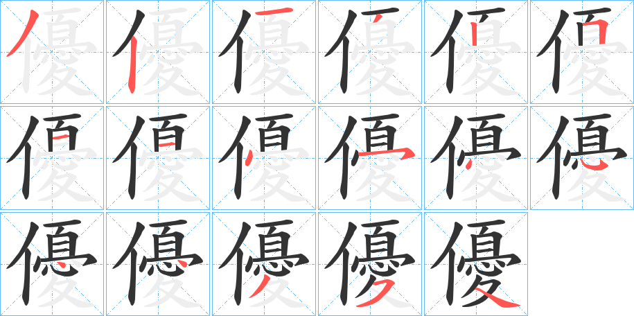優(yōu)