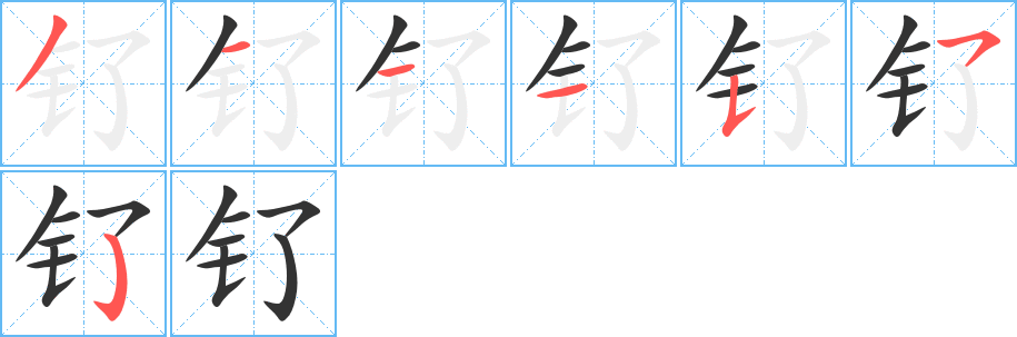 釕