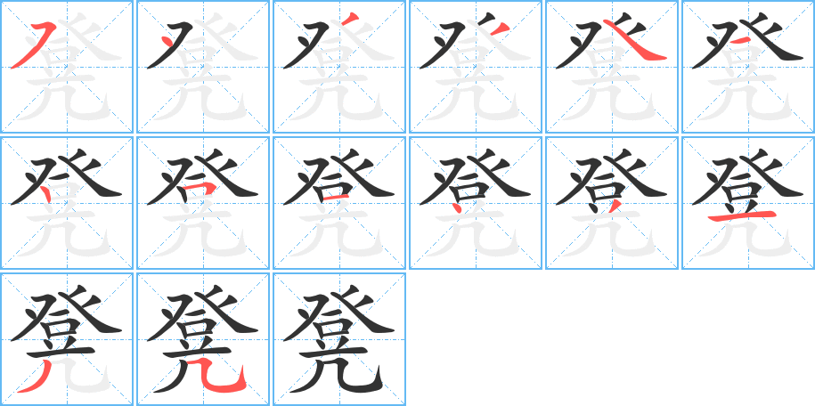 凳