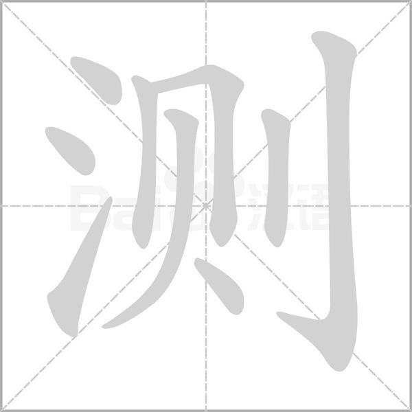 測