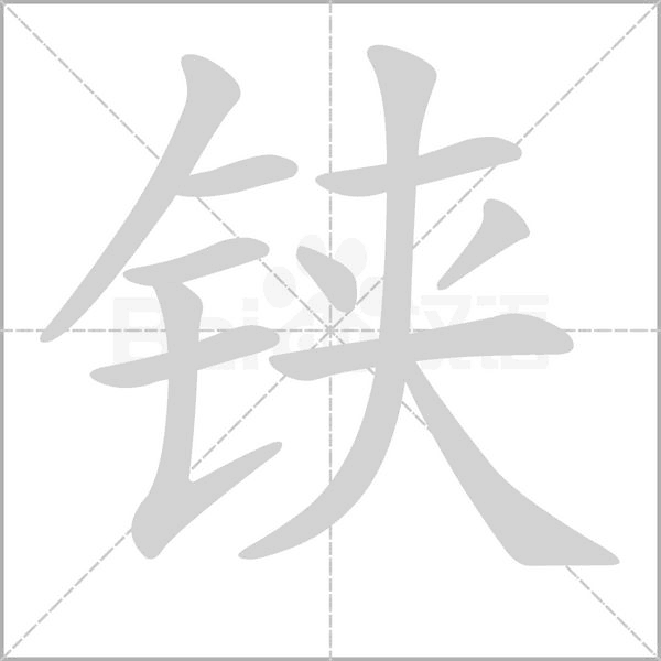 鋏