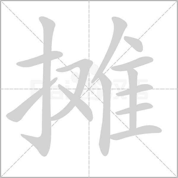 攤