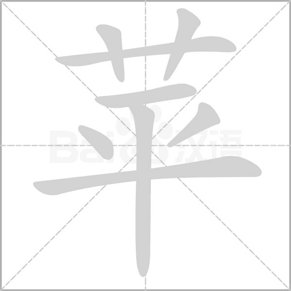 蘋