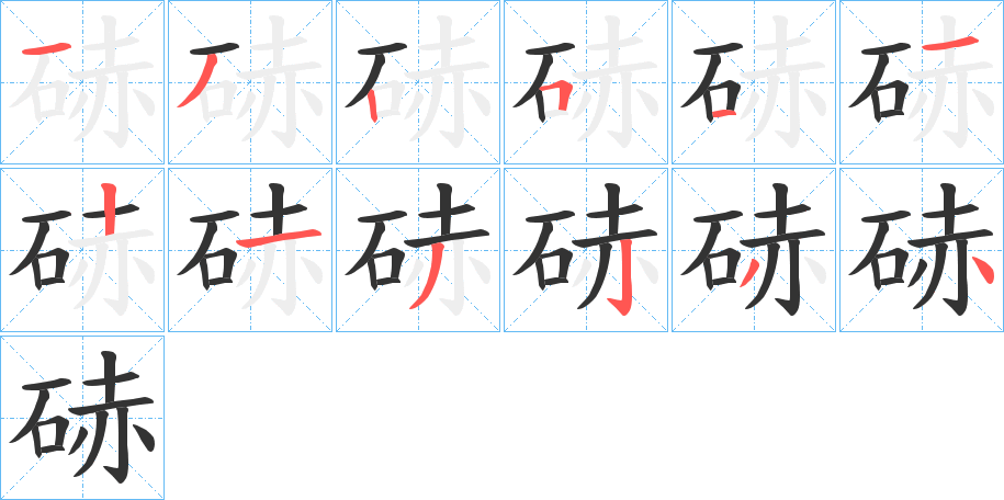 硳
