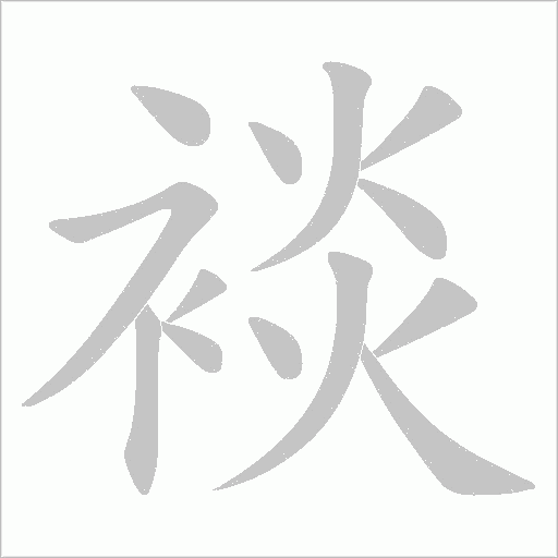 裧