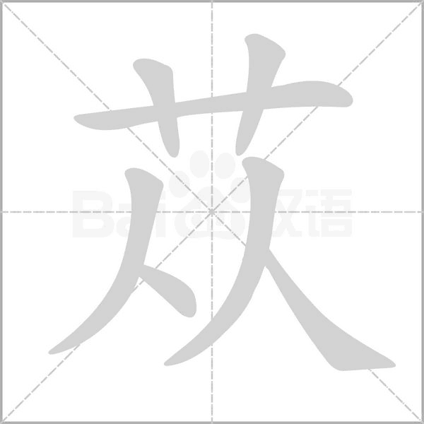 蓯