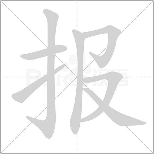 報