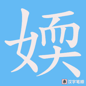 媆