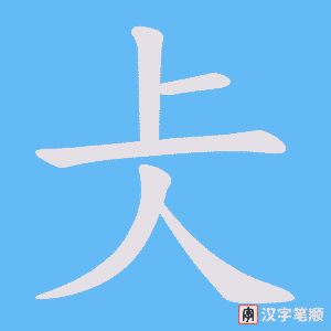 仧