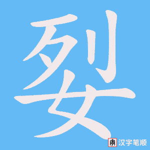 姴
