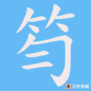 笉